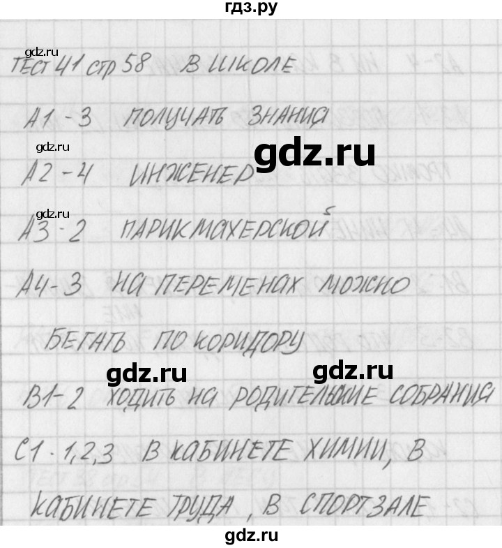 ГДЗ по окружающему миру 2 класс Яценко контрольно-измерительные материалы  тест - 41, Решебник