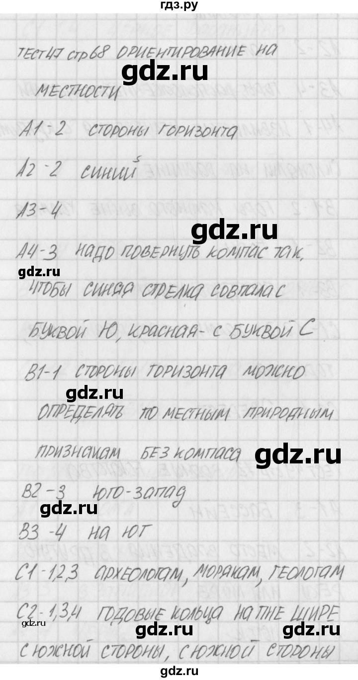 ГДЗ по окружающему миру 2 класс Яценко контрольно-измерительные материалы  тест - 47, Решебник