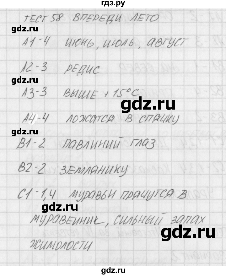 ГДЗ по окружающему миру 2 класс Яценко контрольно-измерительные материалы  тест - 58, Решебник