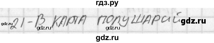 ГДЗ по окружающему миру 4 класс Плешаков тесты  страница - 10, Решебник 2018