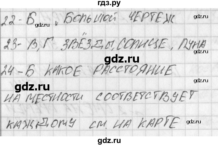 ГДЗ по окружающему миру 4 класс Плешаков тесты  страница - 10, Решебник 2018