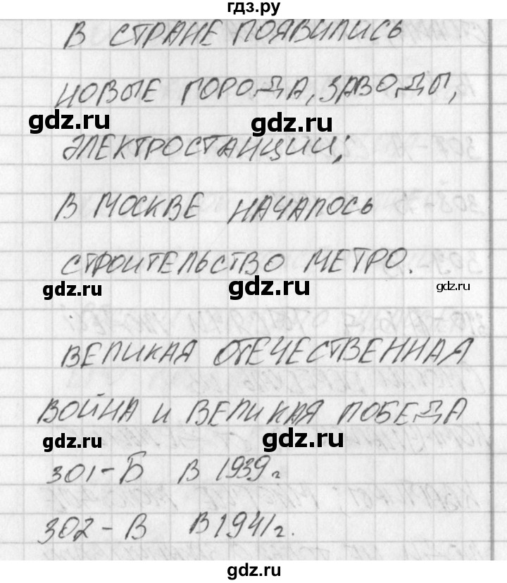 ГДЗ по окружающему миру 4 класс Плешаков тесты  страница - 102, Решебник 2018