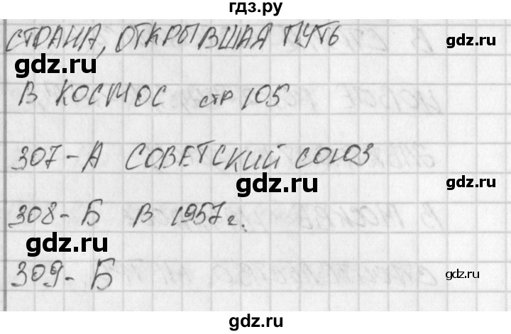 ГДЗ по окружающему миру 4 класс Плешаков тесты  страница - 105, Решебник 2018