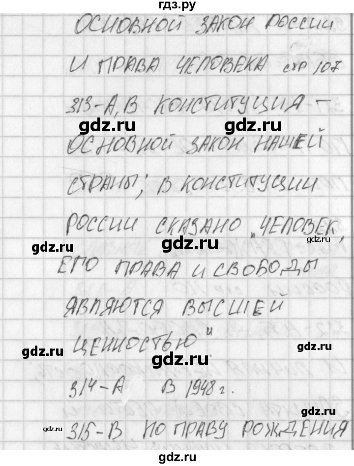 ГДЗ по окружающему миру 4 класс Плешаков тесты  страница - 107, Решебник 2018