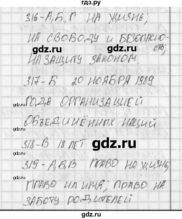 ГДЗ по окружающему миру 4 класс Плешаков тесты  страница - 108, Решебник 2018