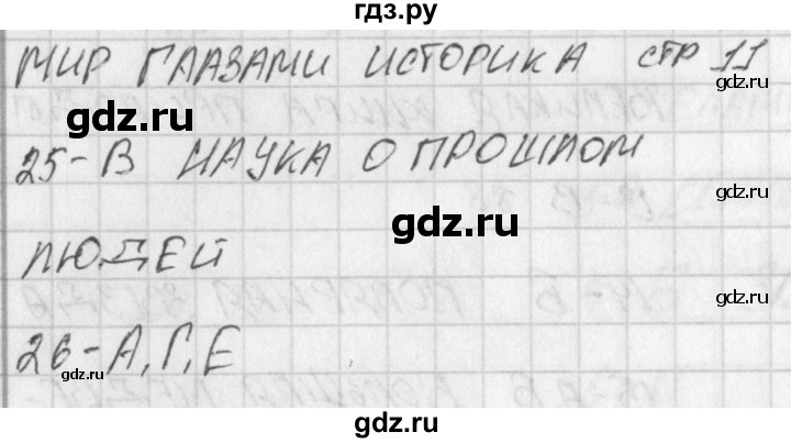 ГДЗ по окружающему миру 4 класс Плешаков тесты  страница - 11, Решебник 2018