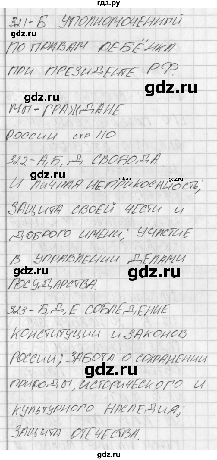 ГДЗ по окружающему миру 4 класс Плешаков тесты  страница - 110, Решебник 2018