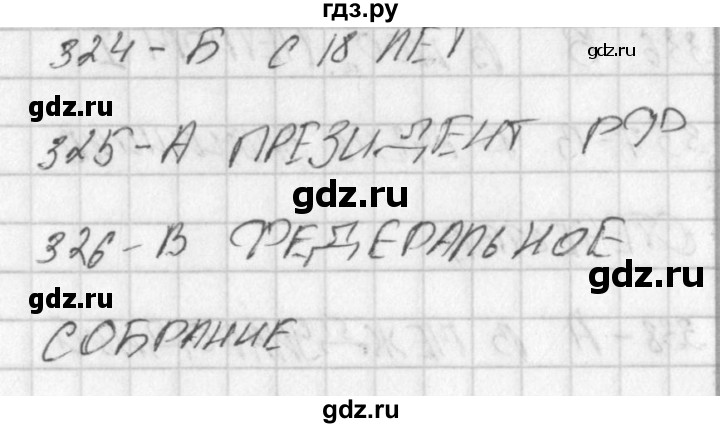 ГДЗ по окружающему миру 4 класс Плешаков тесты  страница - 111, Решебник 2018