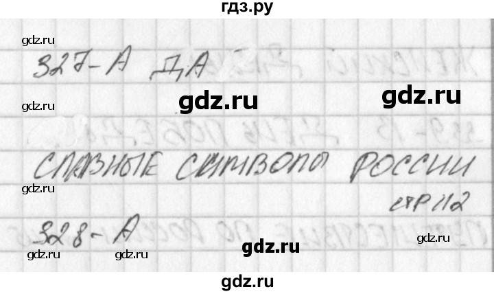 ГДЗ по окружающему миру 4 класс Плешаков тесты  страница - 112, Решебник 2018