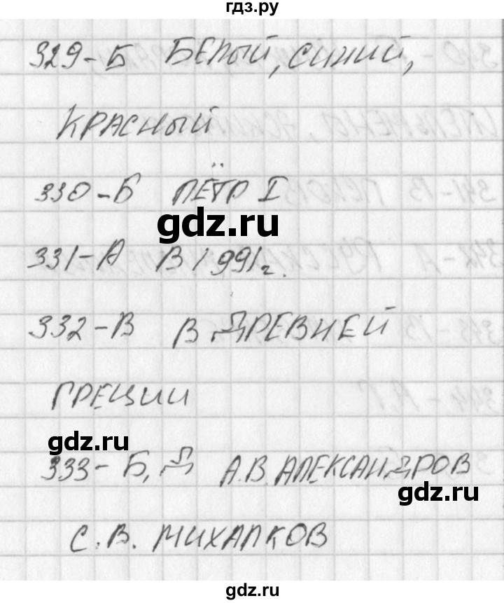 ГДЗ по окружающему миру 4 класс Плешаков тесты  страница - 113, Решебник 2018