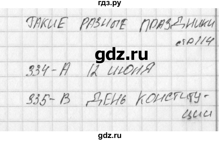 ГДЗ по окружающему миру 4 класс Плешаков тесты  страница - 114, Решебник 2018