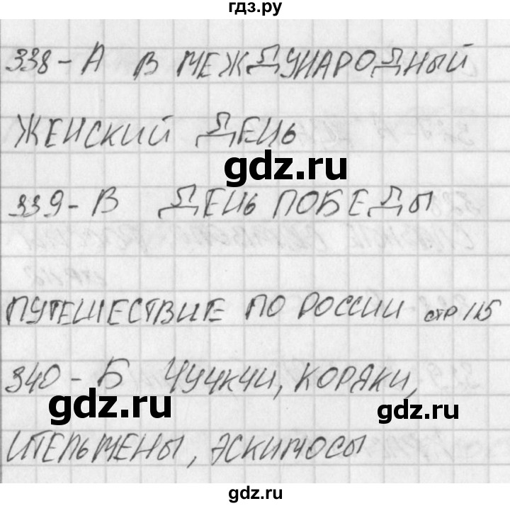 ГДЗ по окружающему миру 4 класс Плешаков тесты  страница - 115, Решебник 2018