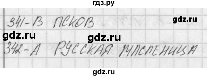 ГДЗ по окружающему миру 4 класс Плешаков тесты  страница - 116, Решебник 2018