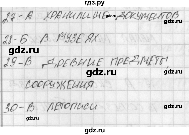 ГДЗ по окружающему миру 4 класс Плешаков тесты  страница - 12, Решебник 2018