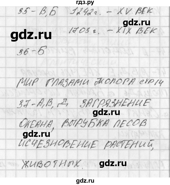 ГДЗ по окружающему миру 4 класс Плешаков тесты  страница - 14, Решебник 2018