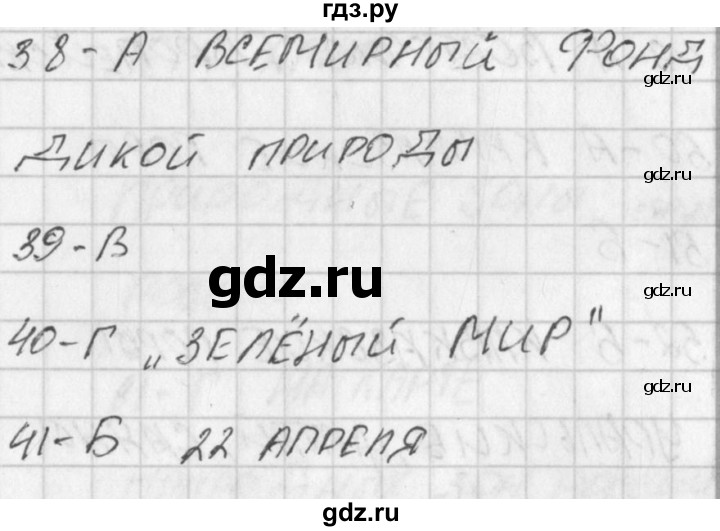 ГДЗ по окружающему миру 4 класс Плешаков тесты  страница - 15, Решебник 2018