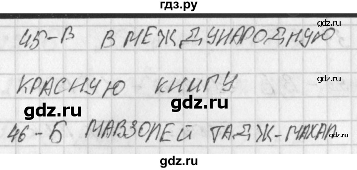 ГДЗ по окружающему миру 4 класс Плешаков тесты  страница - 17, Решебник 2018