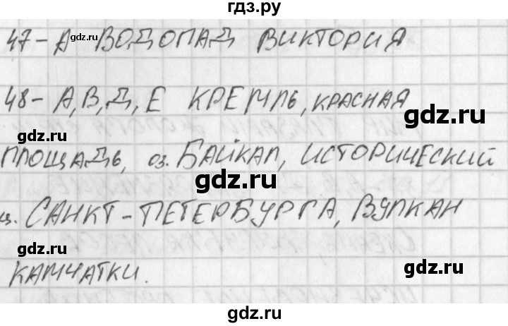 ГДЗ по окружающему миру 4 класс Плешаков тесты  страница - 18, Решебник 2018