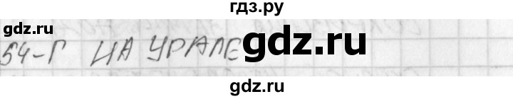 ГДЗ по окружающему миру 4 класс Плешаков тесты  страница - 21, Решебник 2018