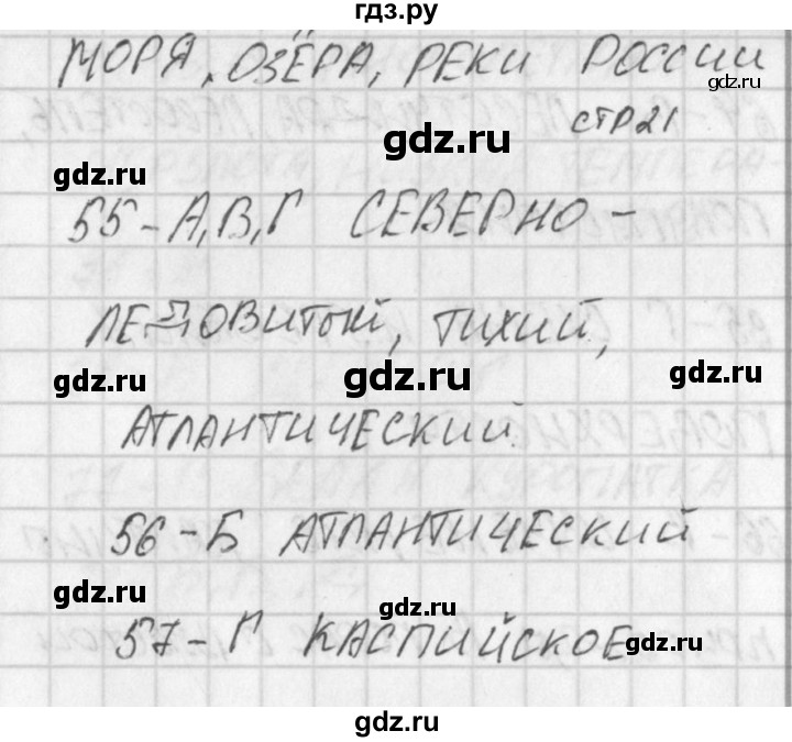 ГДЗ по окружающему миру 4 класс Плешаков тесты  страница - 21, Решебник 2018