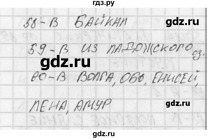 ГДЗ по окружающему миру 4 класс Плешаков тесты  страница - 22, Решебник 2018