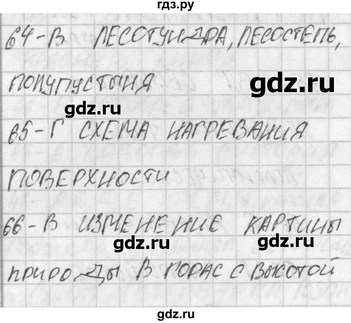 ГДЗ по окружающему миру 4 класс Плешаков тесты  страница - 24, Решебник 2018