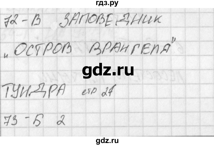 ГДЗ по окружающему миру 4 класс Плешаков тесты  страница - 27, Решебник 2018