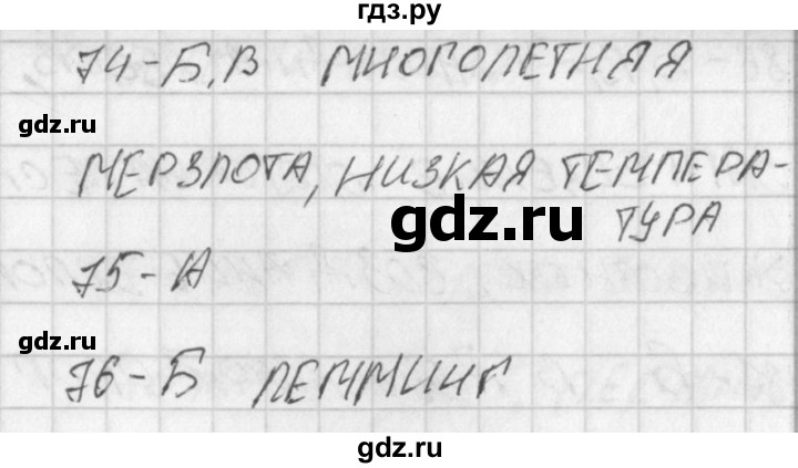 ГДЗ по окружающему миру 4 класс Плешаков тесты  страница - 28, Решебник 2018