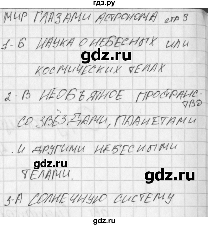 ГДЗ по окружающему миру 4 класс Плешаков тесты  страница - 3, Решебник 2018