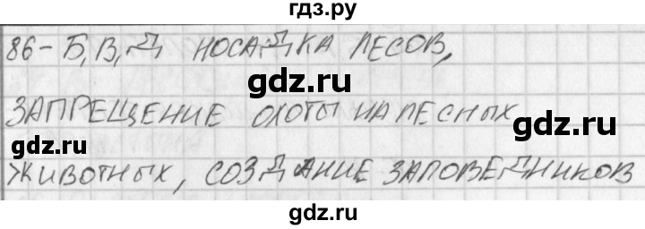 ГДЗ по окружающему миру 4 класс Плешаков тесты  страница - 32, Решебник 2018