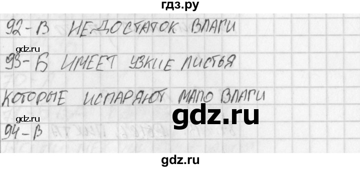 ГДЗ по окружающему миру 4 класс Плешаков тесты  страница - 35, Решебник 2018