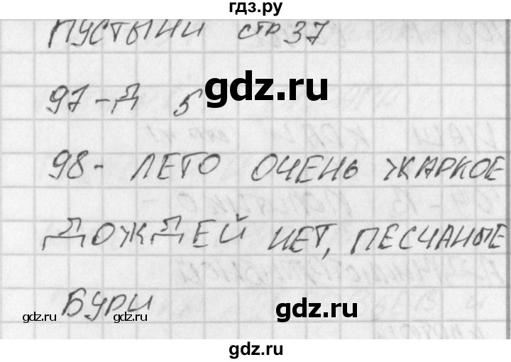 ГДЗ по окружающему миру 4 класс Плешаков тесты  страница - 37, Решебник 2018