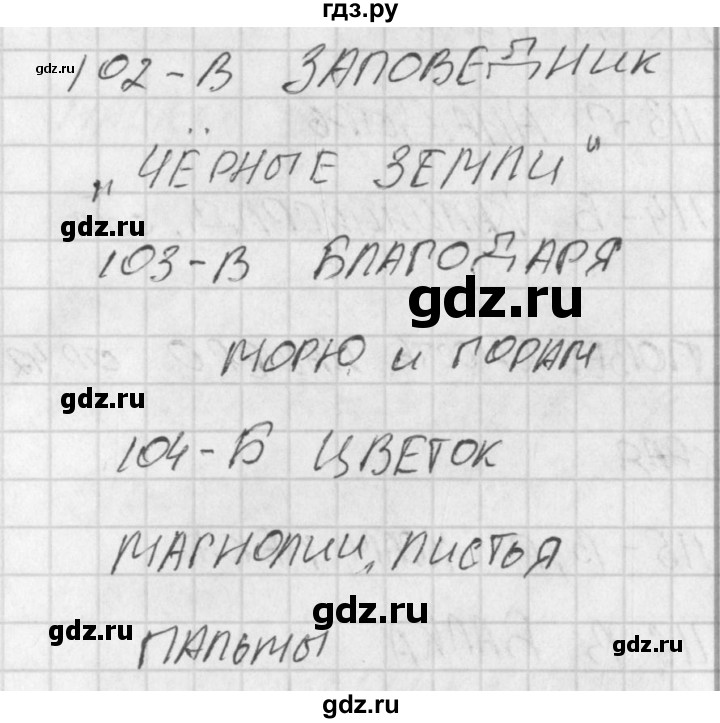 ГДЗ по окружающему миру 4 класс Плешаков тесты  страница - 39, Решебник 2018