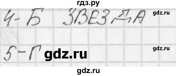 ГДЗ по окружающему миру 4 класс Плешаков тесты  страница - 4, Решебник 2018