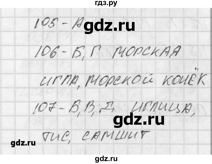 ГДЗ по окружающему миру 4 класс Плешаков тесты  страница - 40, Решебник 2018