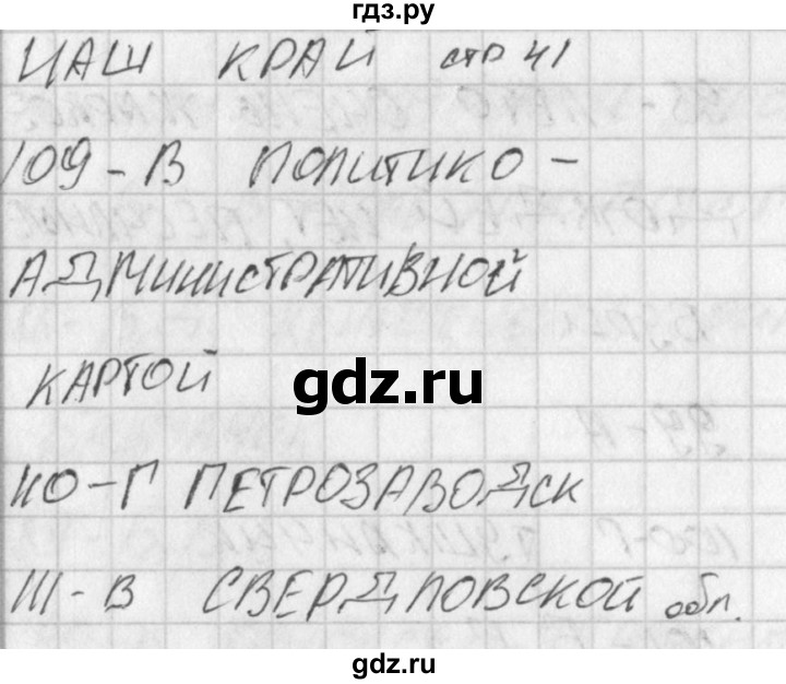 ГДЗ по окружающему миру 4 класс Плешаков тесты  страница - 41, Решебник 2018