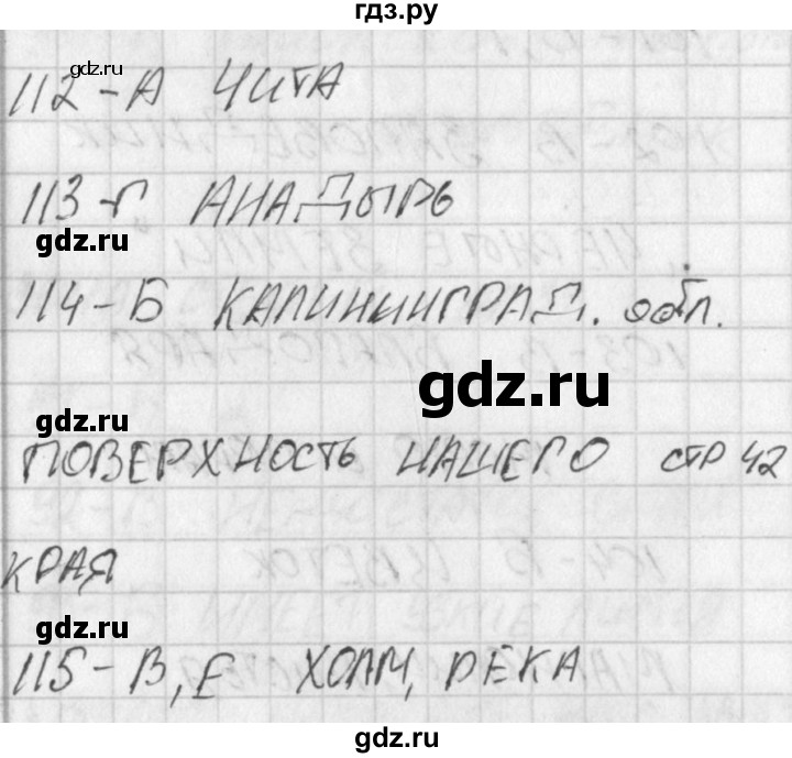 ГДЗ по окружающему миру 4 класс Плешаков тесты  страница - 42, Решебник 2018