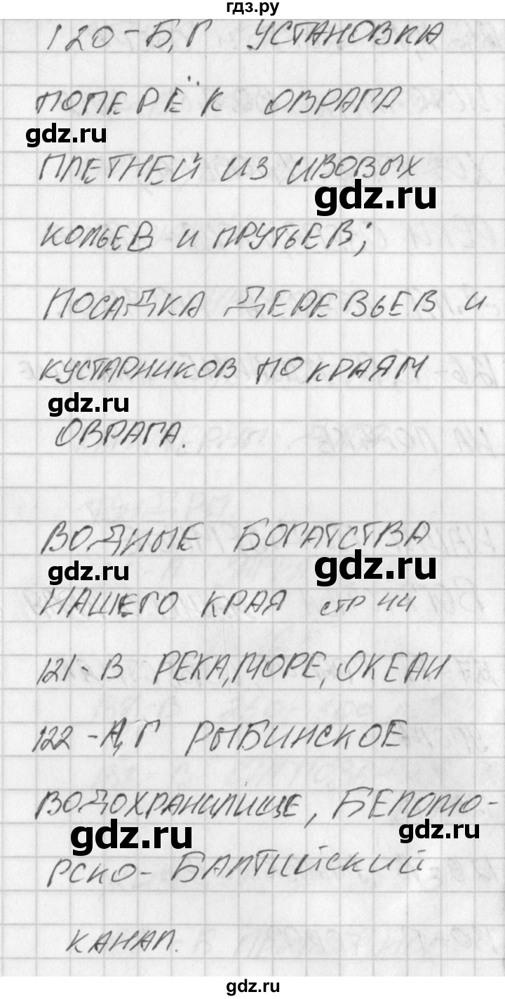 ГДЗ по окружающему миру 4 класс Плешаков тесты  страница - 44, Решебник 2018