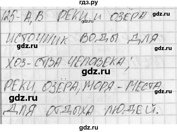 ГДЗ по окружающему миру 4 класс Плешаков тесты  страница - 45, Решебник 2018