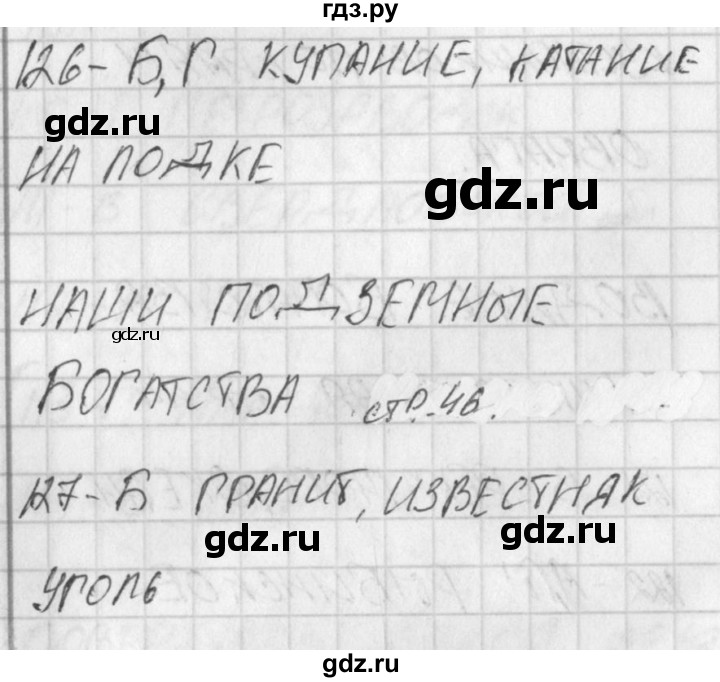 ГДЗ по окружающему миру 4 класс Плешаков тесты  страница - 46, Решебник 2018