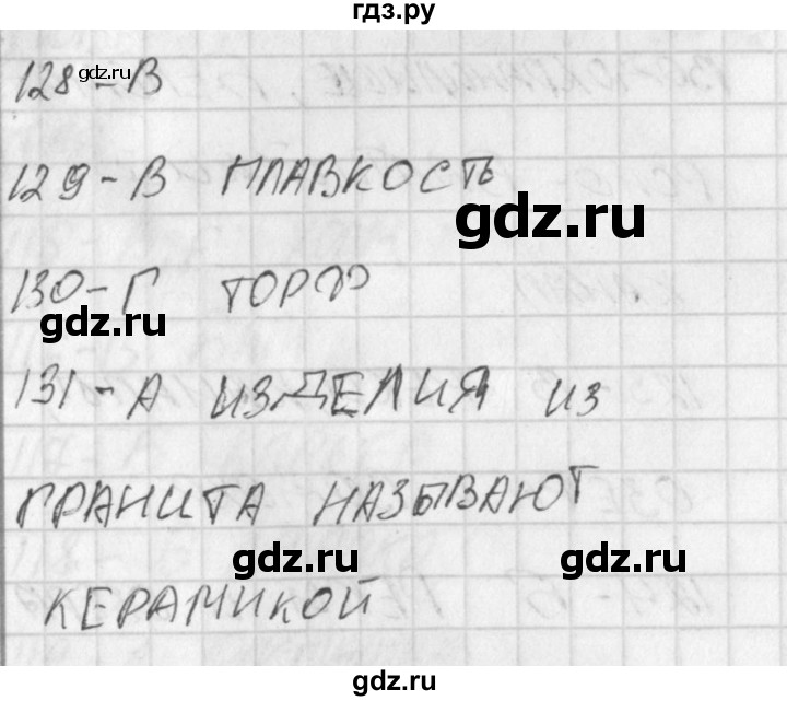 ГДЗ по окружающему миру 4 класс Плешаков тесты  страница - 47, Решебник 2018