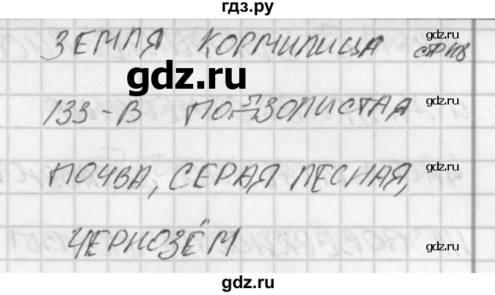 ГДЗ по окружающему миру 4 класс Плешаков тесты  страница - 48, Решебник 2018