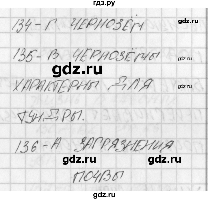 ГДЗ по окружающему миру 4 класс Плешаков тесты  страница - 49, Решебник 2018