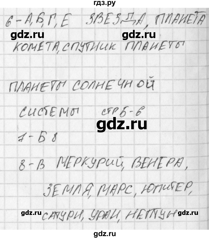 ГДЗ по окружающему миру 4 класс Плешаков тесты  страница - 5, Решебник 2018