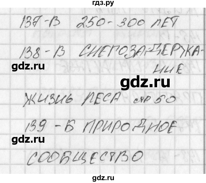 ГДЗ по окружающему миру 4 класс Плешаков тесты  страница - 50, Решебник 2018