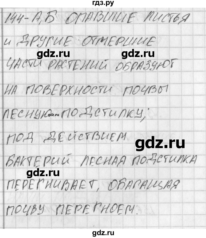 ГДЗ по окружающему миру 4 класс Плешаков тесты  страница - 52, Решебник 2018