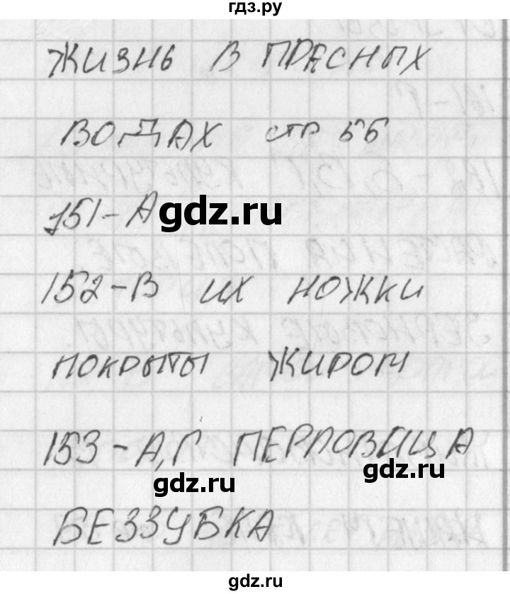 ГДЗ по окружающему миру 4 класс Плешаков тесты  страница - 55, Решебник 2018