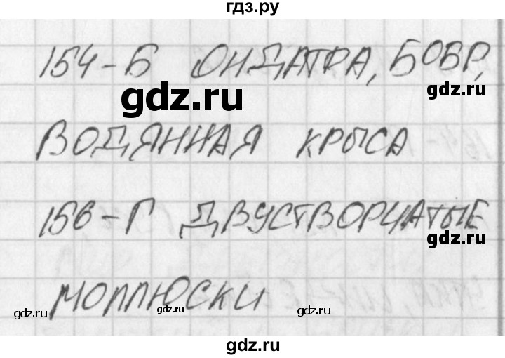 ГДЗ по окружающему миру 4 класс Плешаков тесты  страница - 56, Решебник 2018