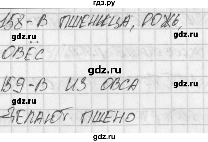 ГДЗ по окружающему миру 4 класс Плешаков тесты  страница - 57, Решебник 2018