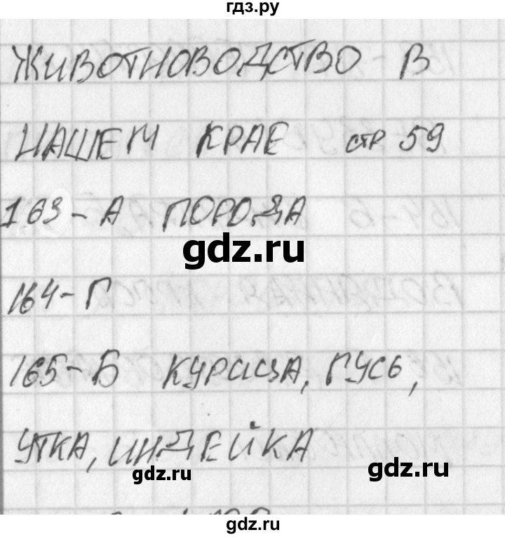 ГДЗ по окружающему миру 4 класс Плешаков тесты  страница - 59, Решебник 2018